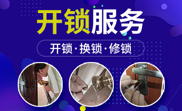 附近开锁24小时上门
