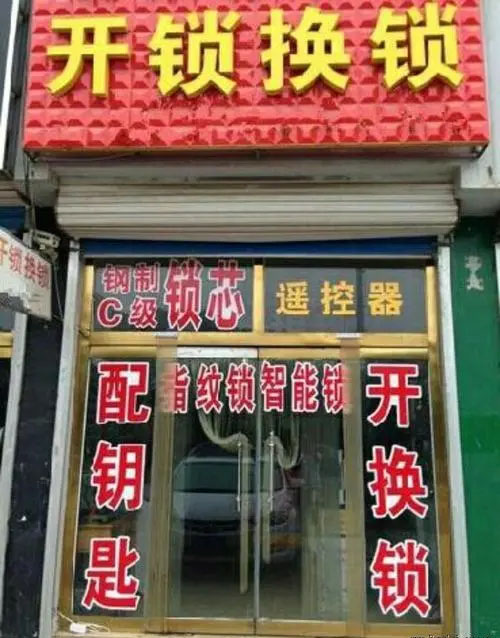 开锁电话24小时上门服务便宜