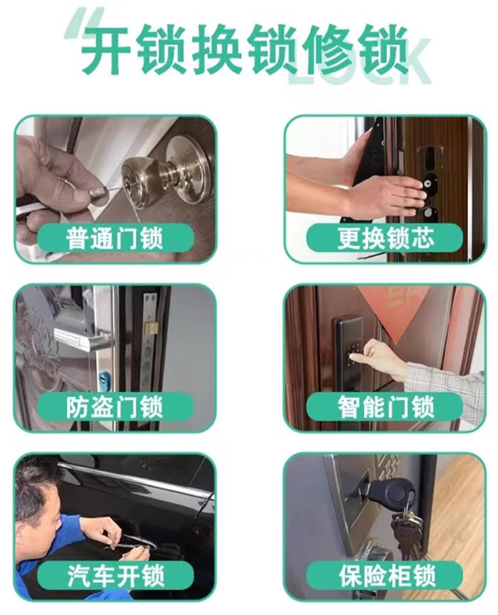 开锁换锁24小时服务