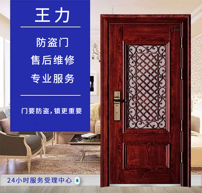 王力防盗门售后热线