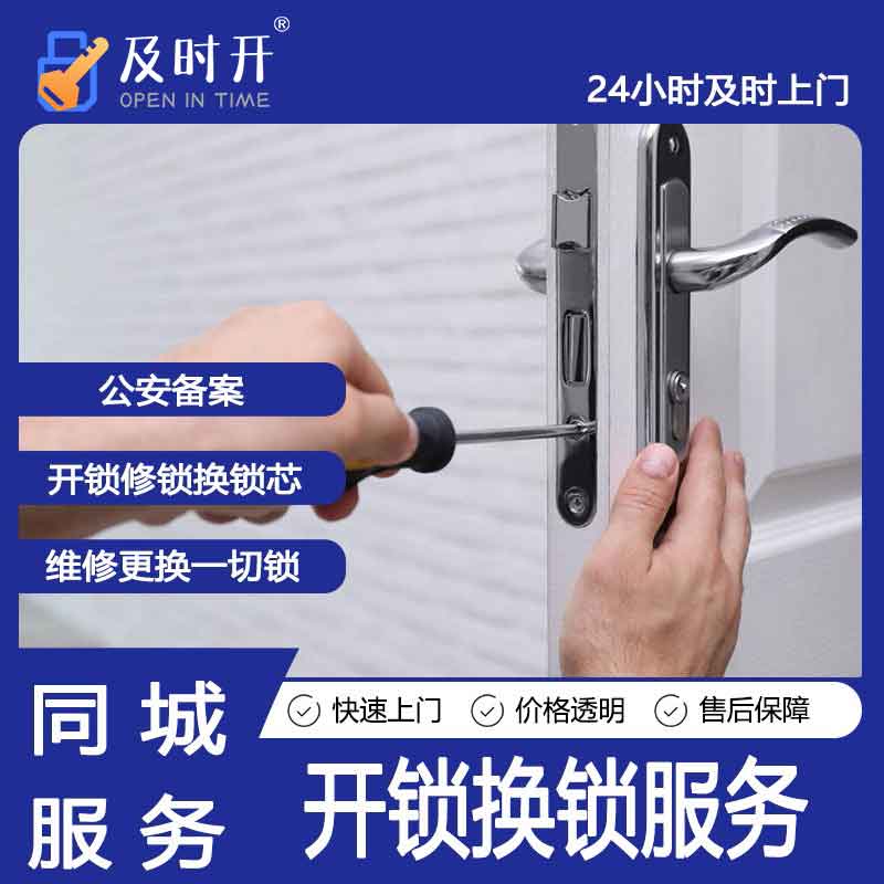正规开换锁公司