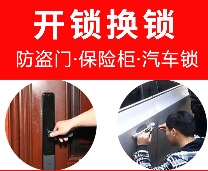 及时开开锁换锁 及时开开锁换锁