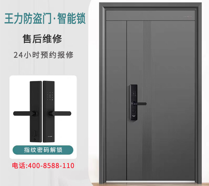 王力防盗安全门售后维修电话